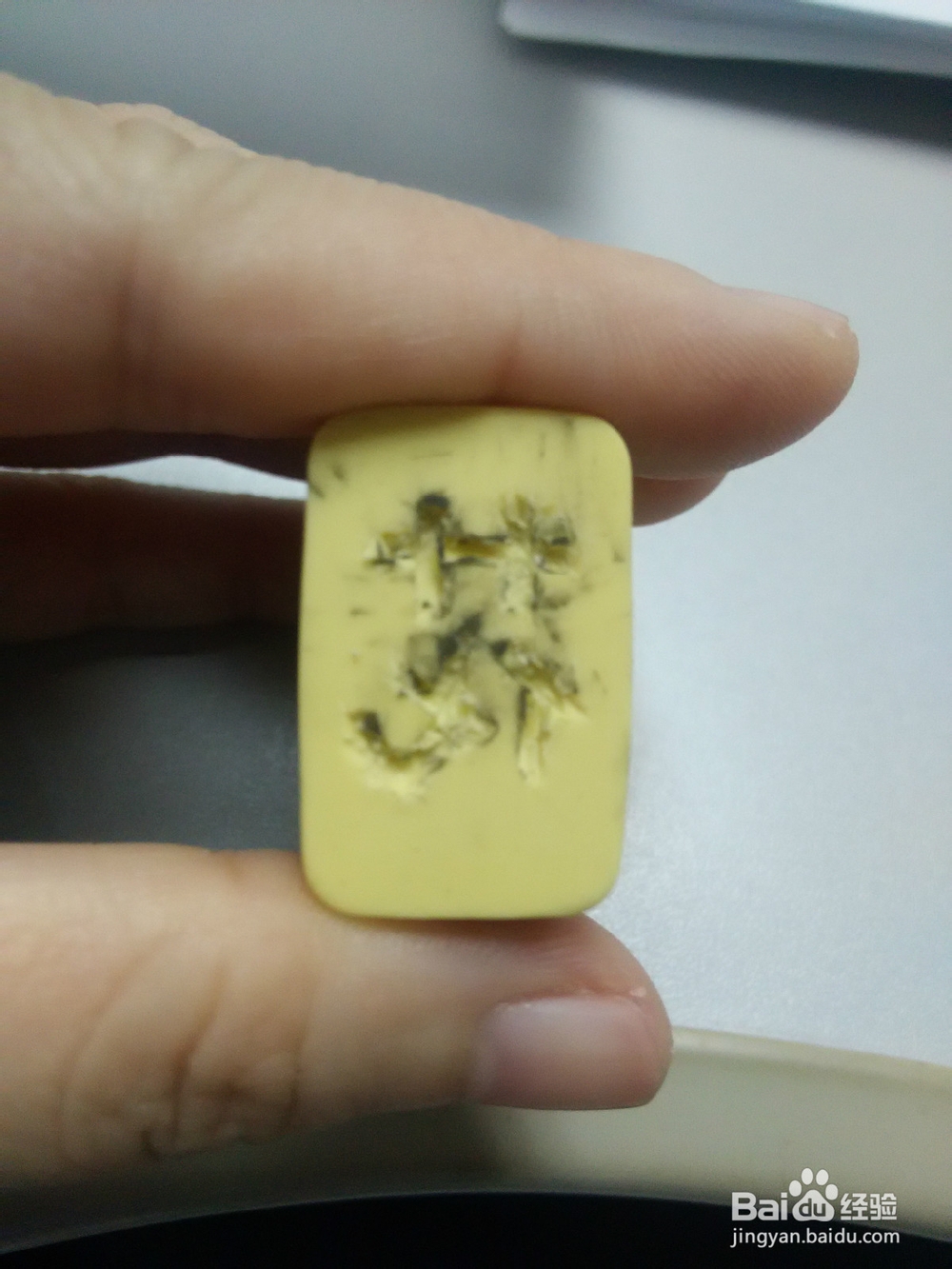 如何快速制作一个私章