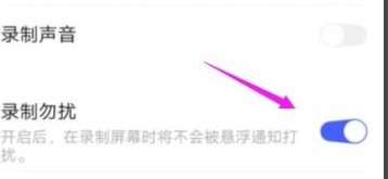 如何设置vivo手机录屏时不被打扰