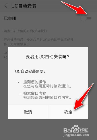 UC浏览器极速版如何开启下载应用后自动安装