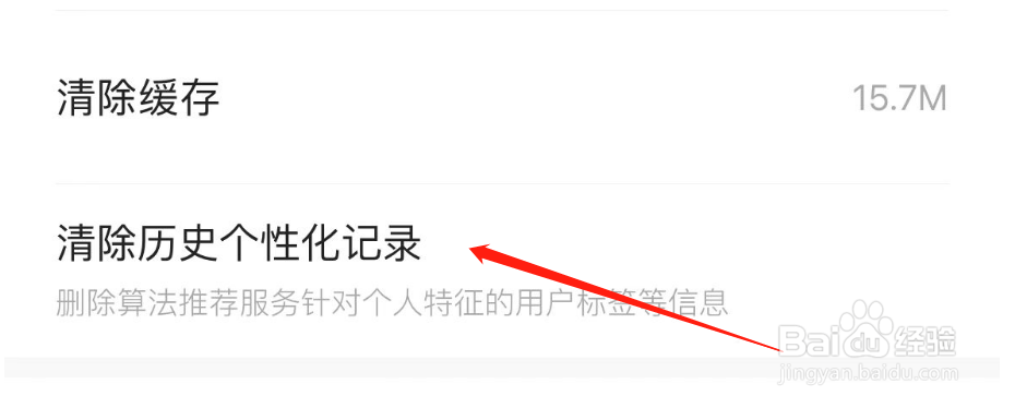 如何清除易车历史个性化记录