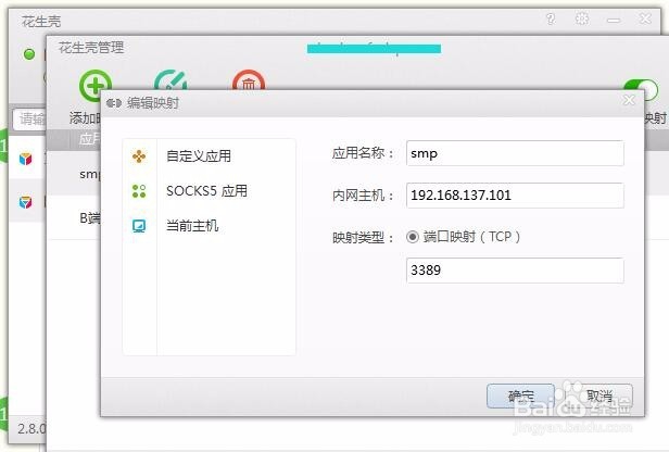 树莓派+花生壳搭建web服务器