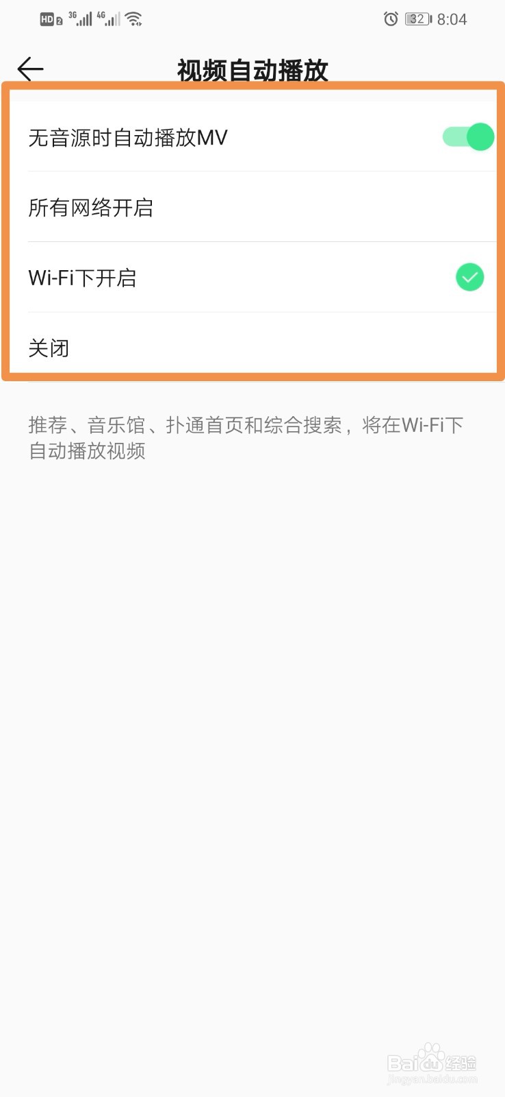 QQ音乐如何设置视频自动播放