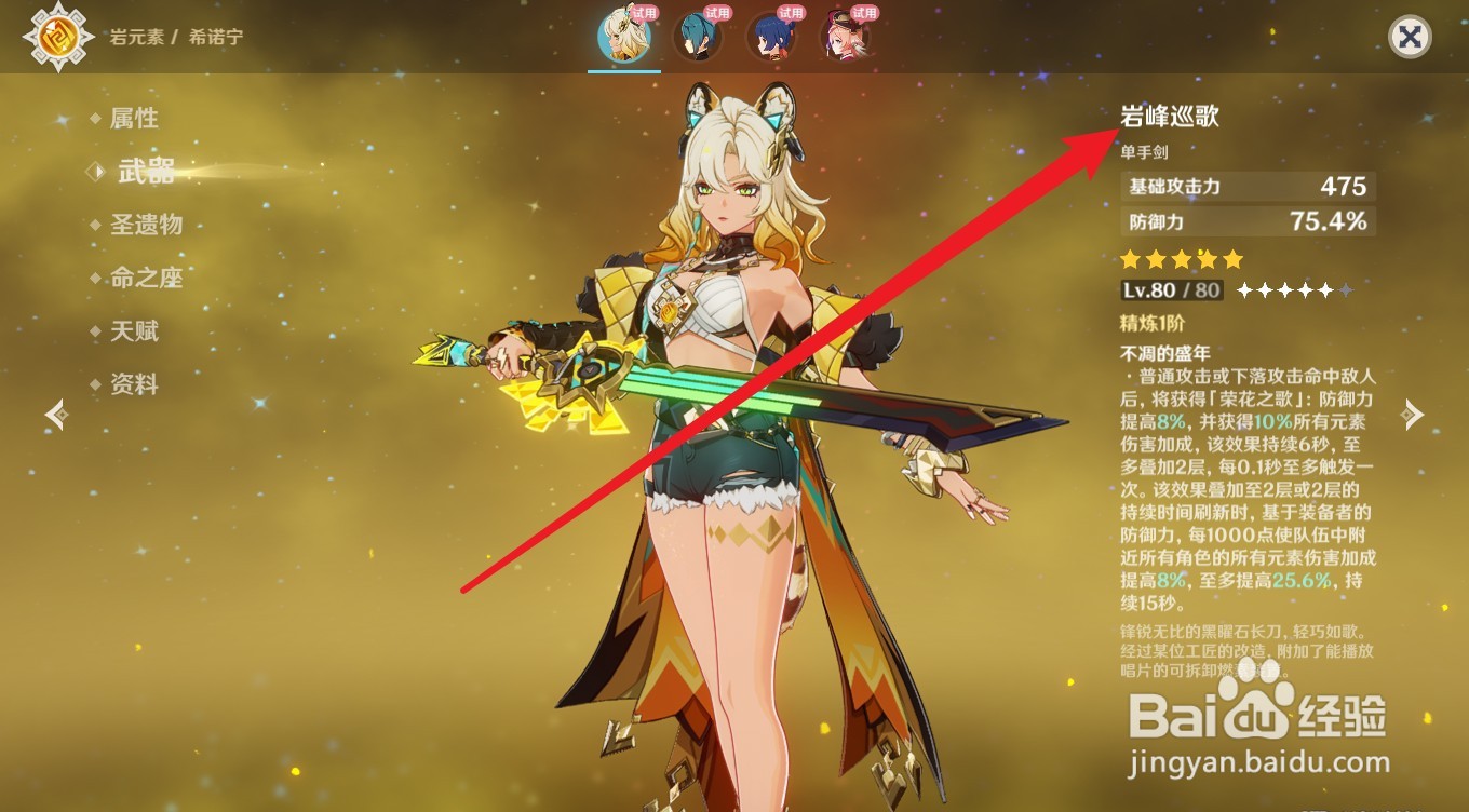 原神希诺宁武器怎么选择