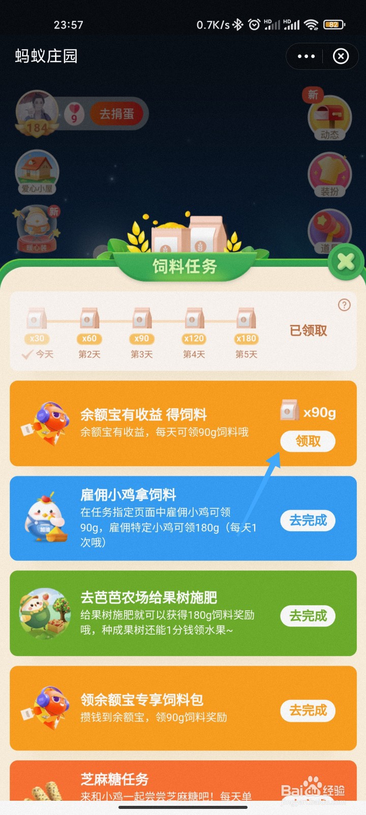 余额宝的收益加在哪