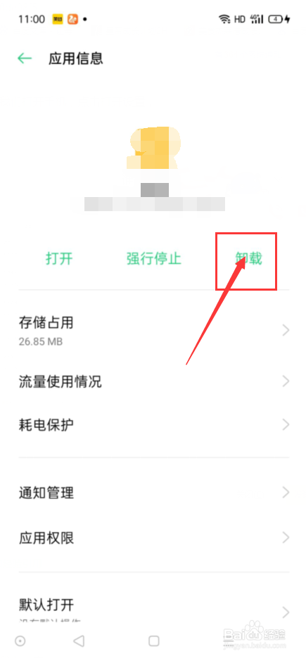 猎鹰wifi怎么卸载