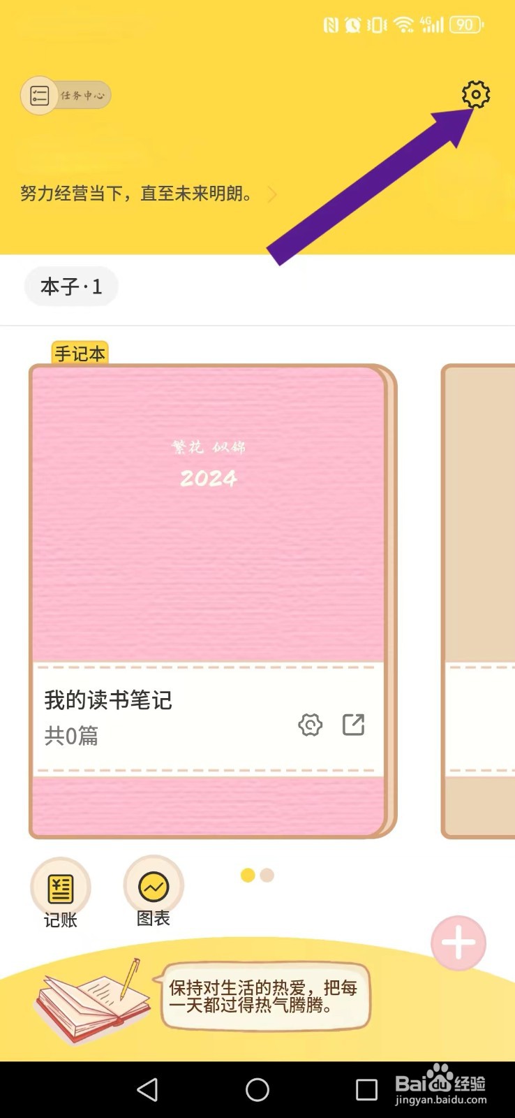 星辰日记怎么开启系统本子密码