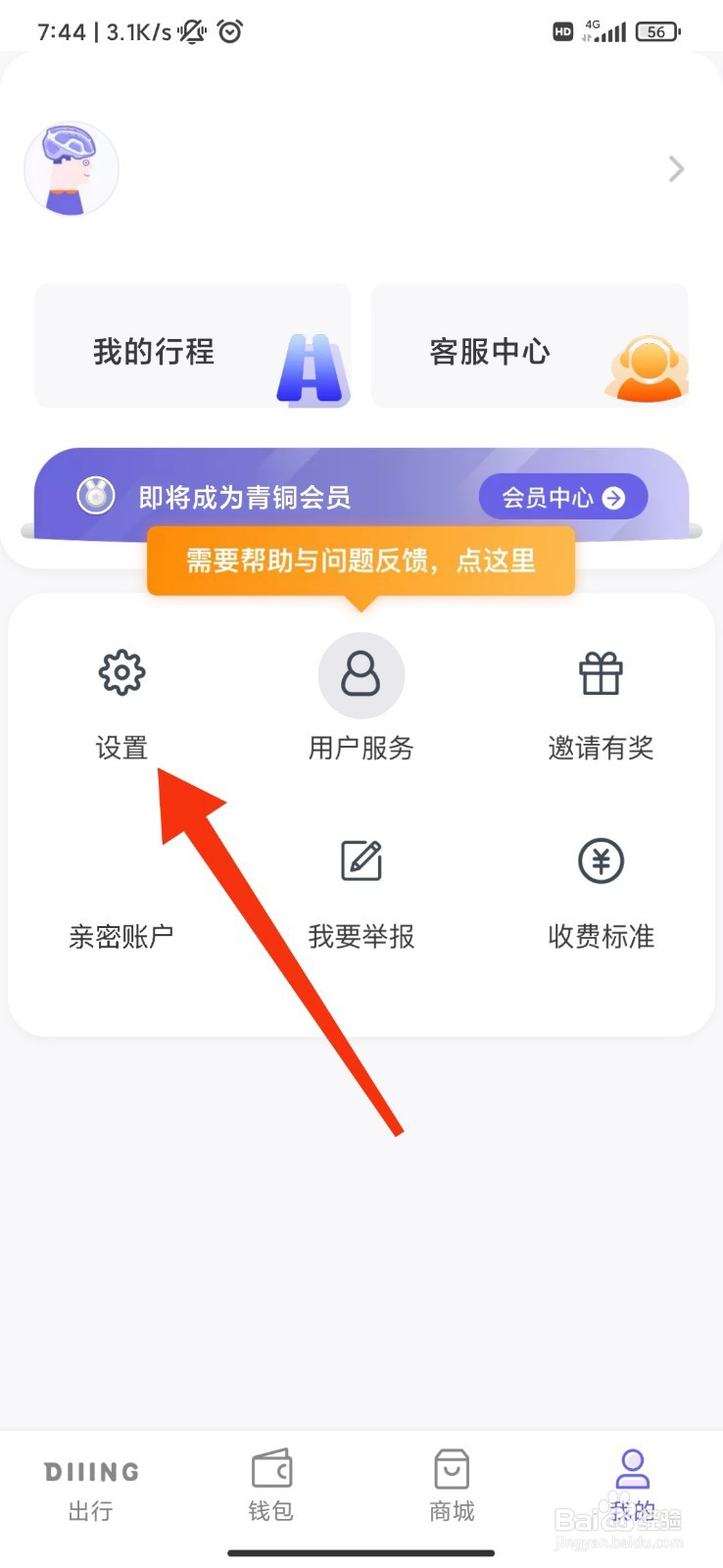 叮嗒出行怎么注销账户