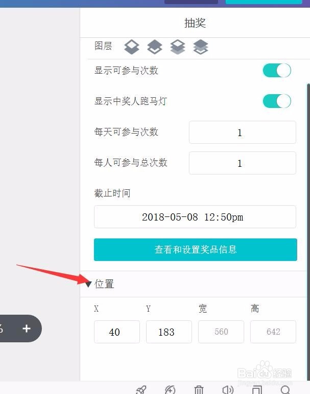 MAKA怎样添加抽奖组件