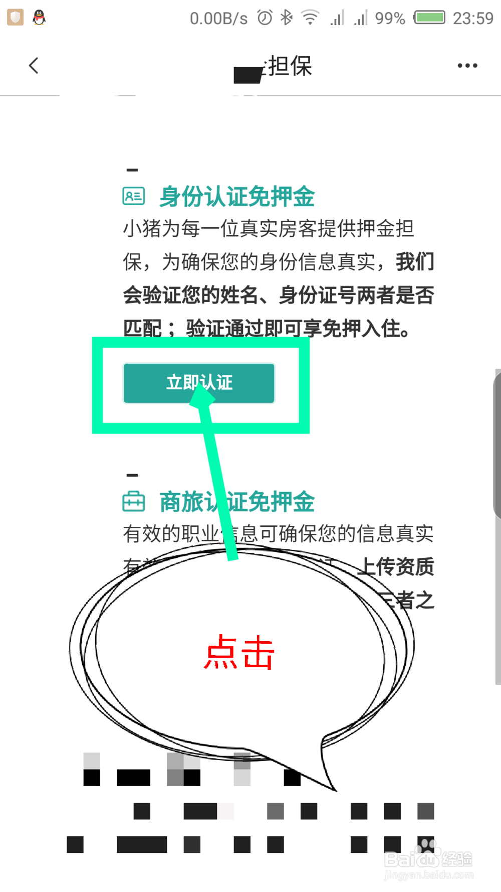 小猪APP怎么开通免押入住