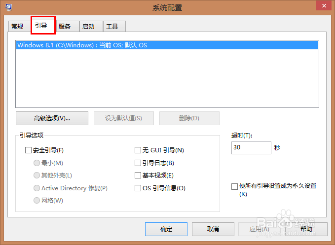 最简单的win8、8.1进入安全模式的方法