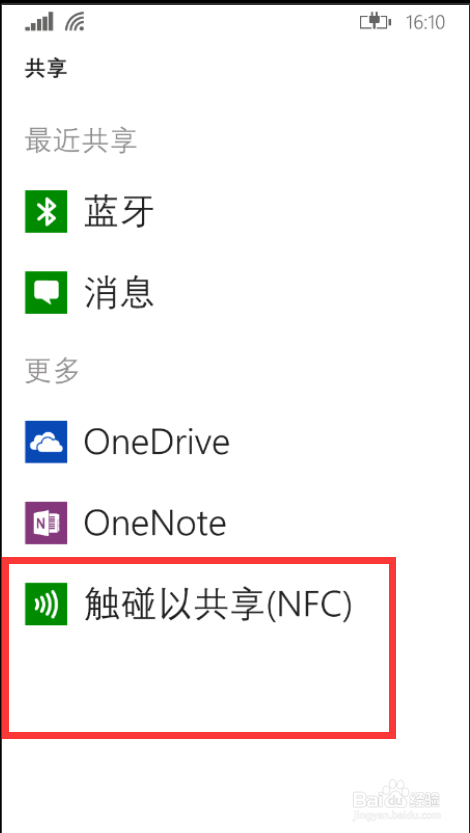 HTC 8x NFC 功能使用