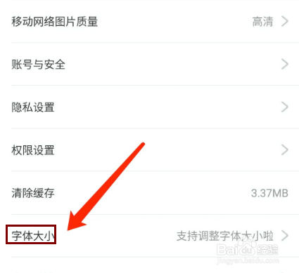 什么值得买app怎样设置显示字体大小