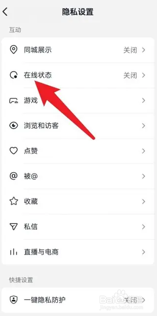 抖音在哪关闭上线记录