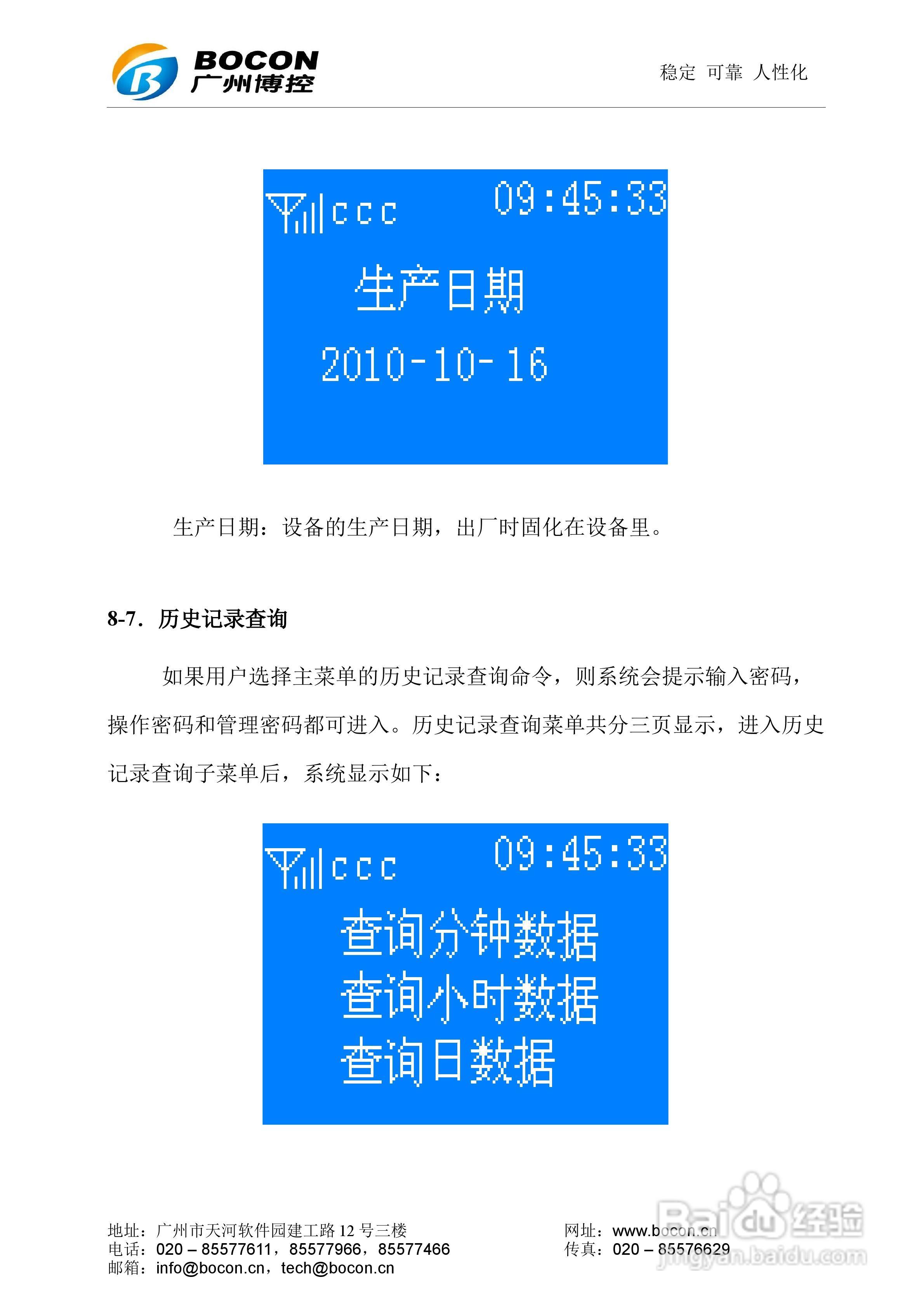 博控K29D油烟数据采集器使用说明书:[3]