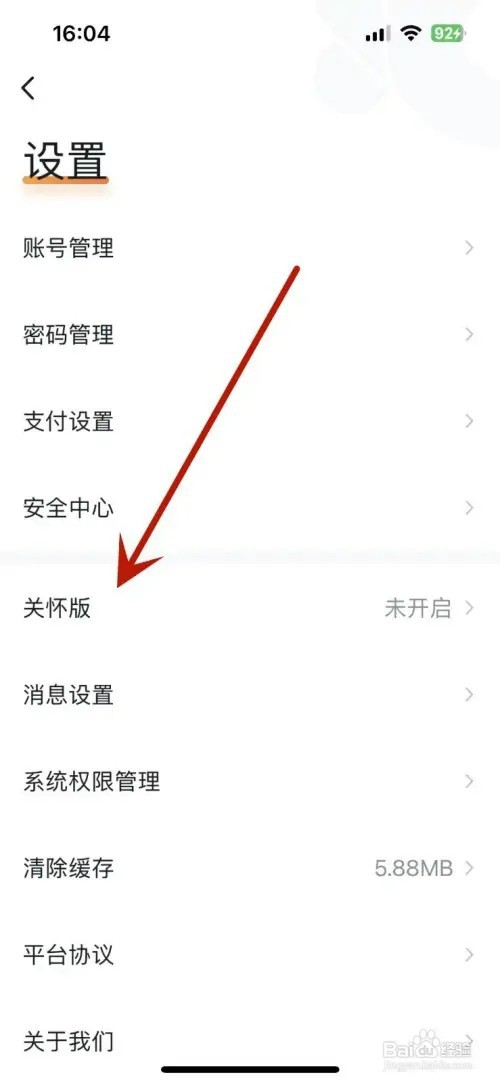沃钱包如何打开关怀版