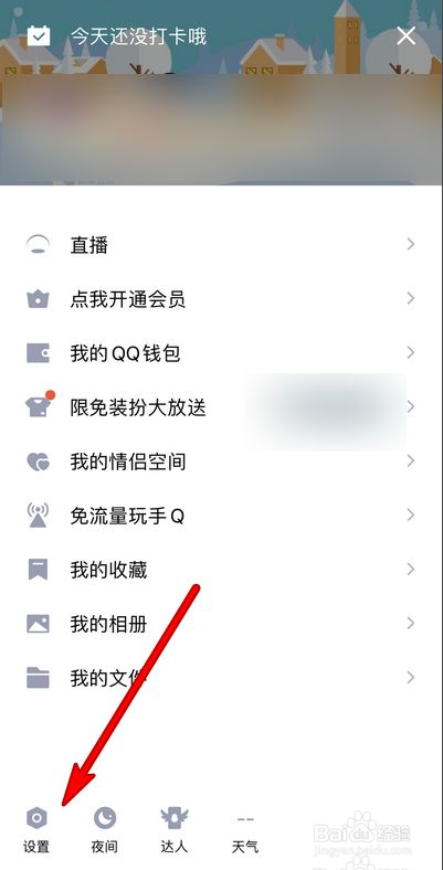 手机qq如何设置简洁模式