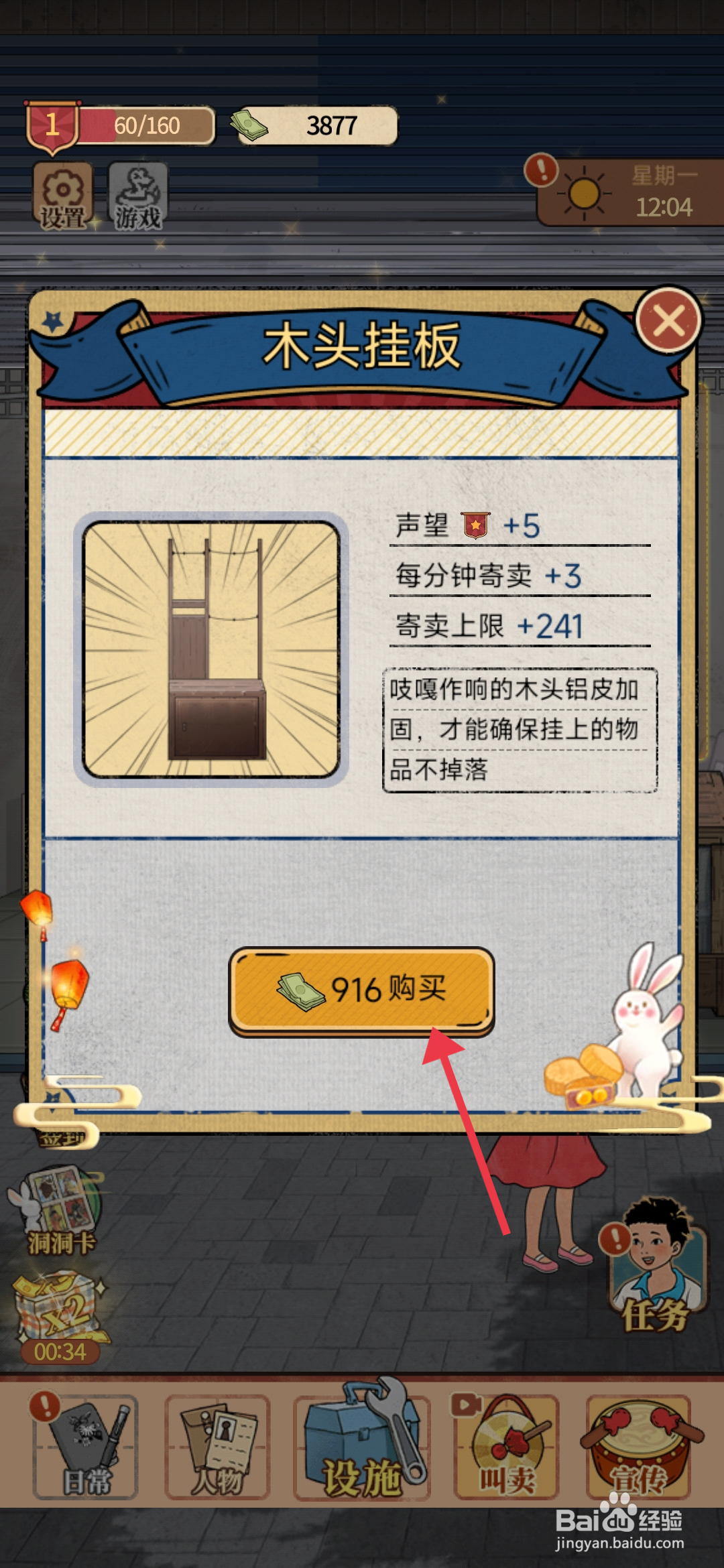 校门口文具店手游如何完成安装木头挂板任务？