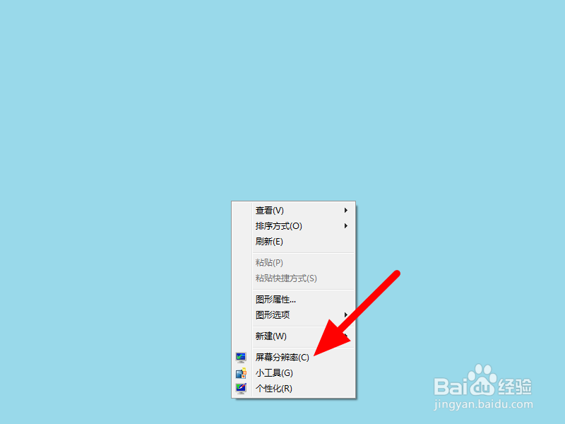 win7分辨率怎么调整
