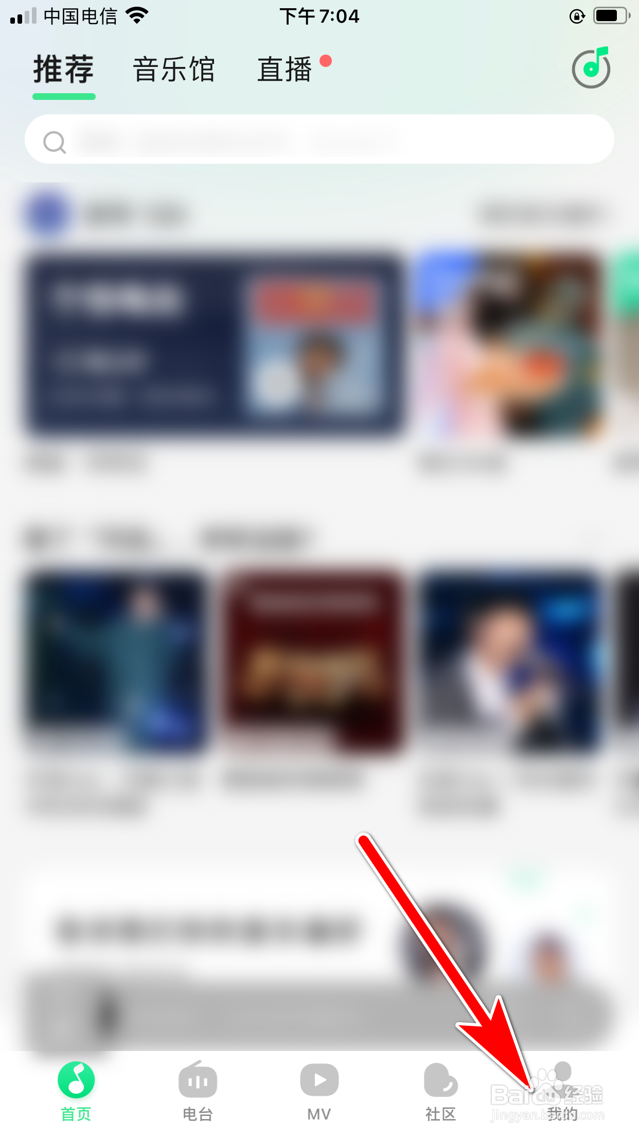 QQ音乐怎么删除我的本地歌曲
