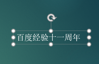 PPT中合并文本框的方法