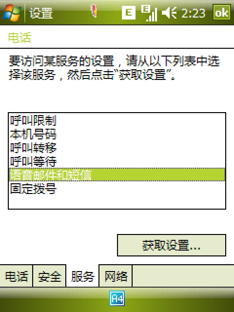 联想ET660短信中心设置及PPC彩信设置