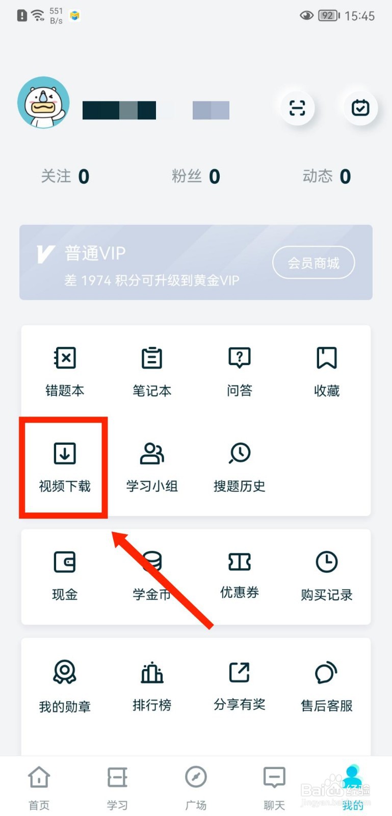 考霸联盟APP如何查看下载的视频