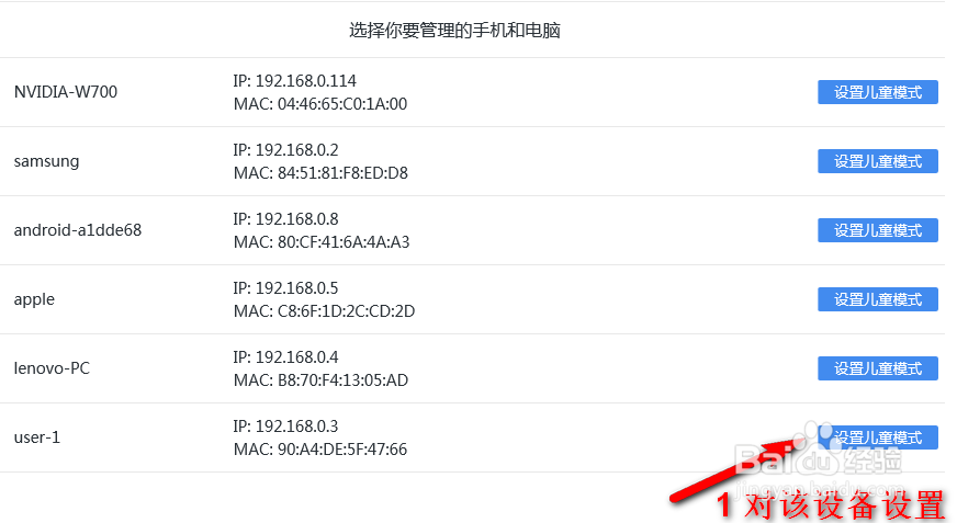 360安全路由P1儿童保护功能如何使用