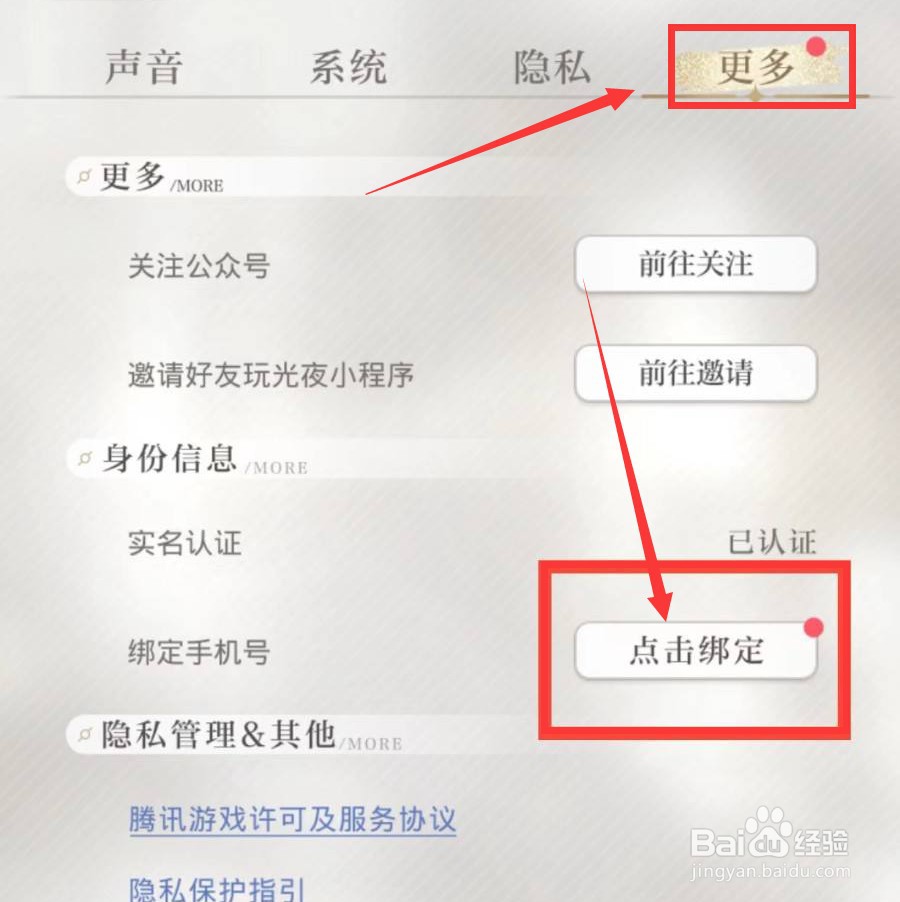 光与夜之恋oppo绑定手机