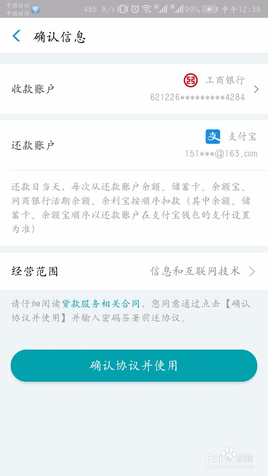 支付宝网商贷如何借钱