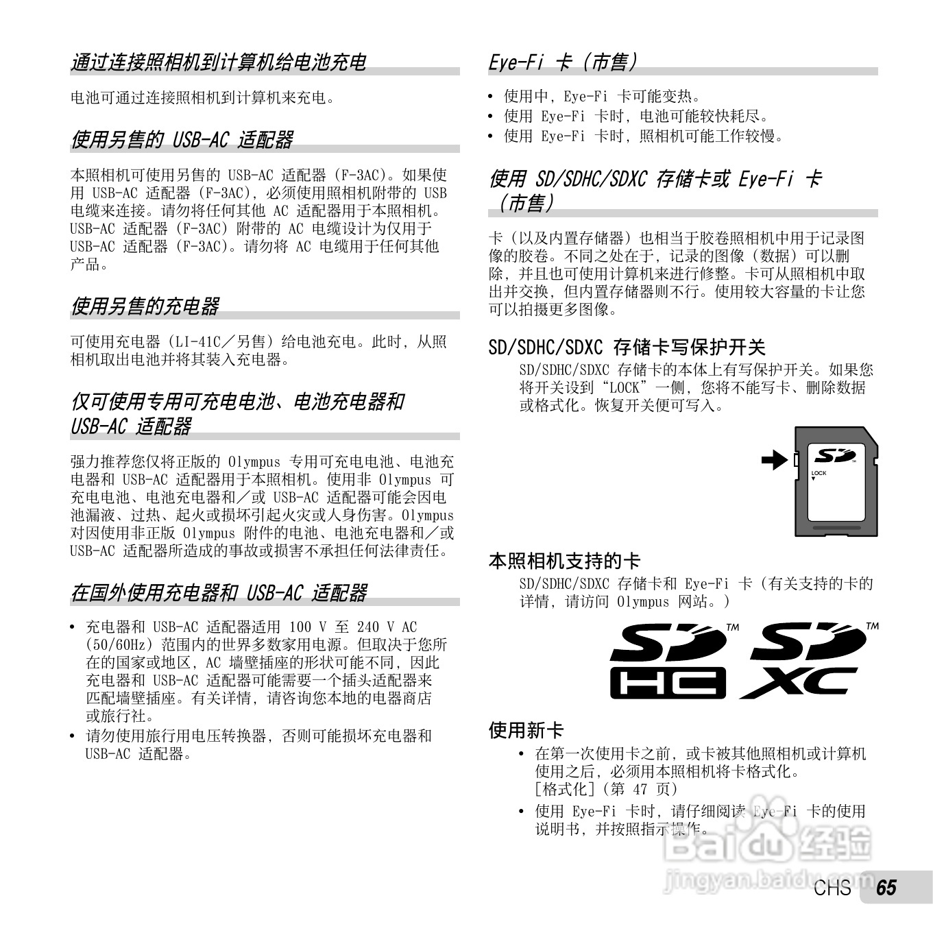 奥林巴斯TG-310数码相机使用说明书:[7]
