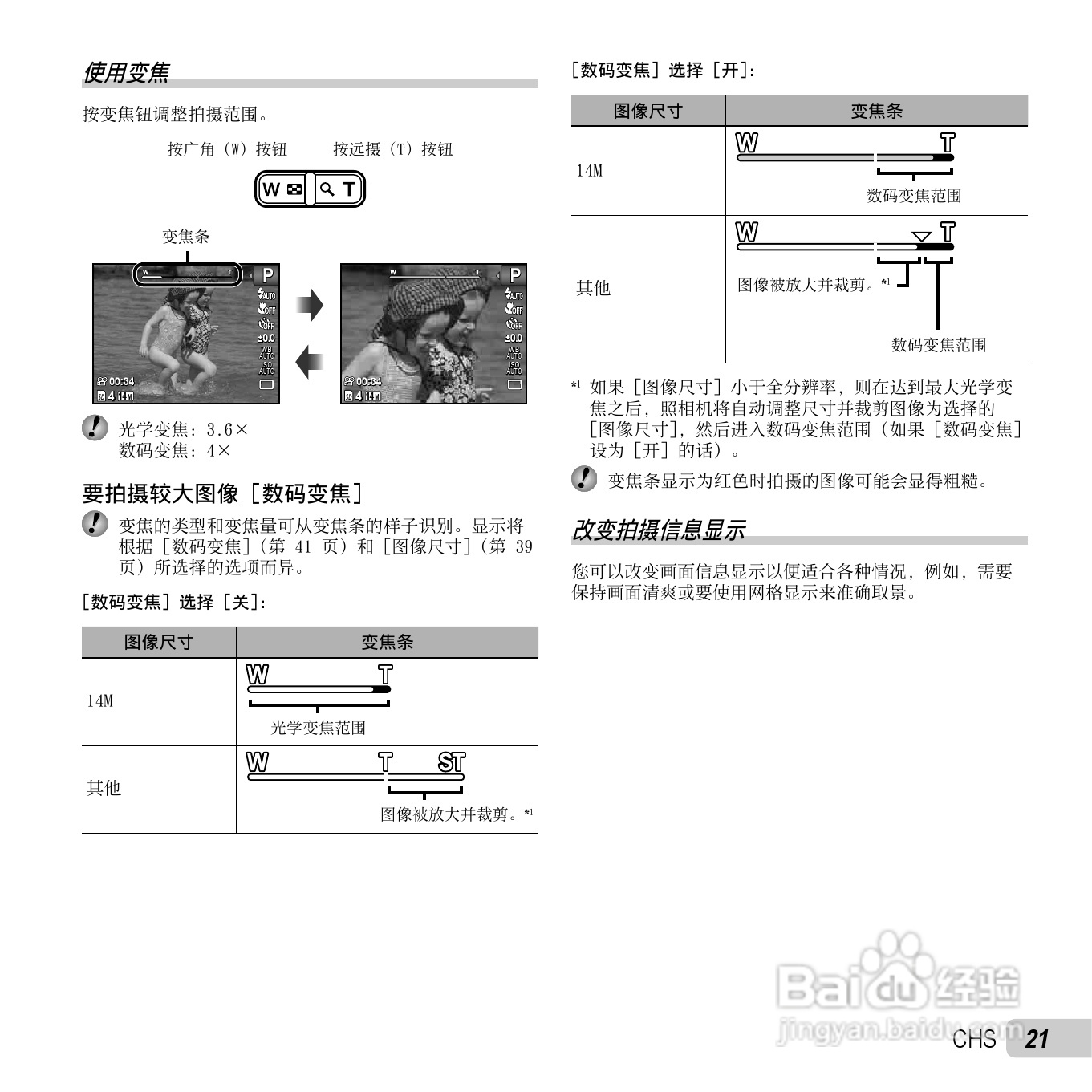奥林巴斯TG-310数码相机使用说明书:[3]