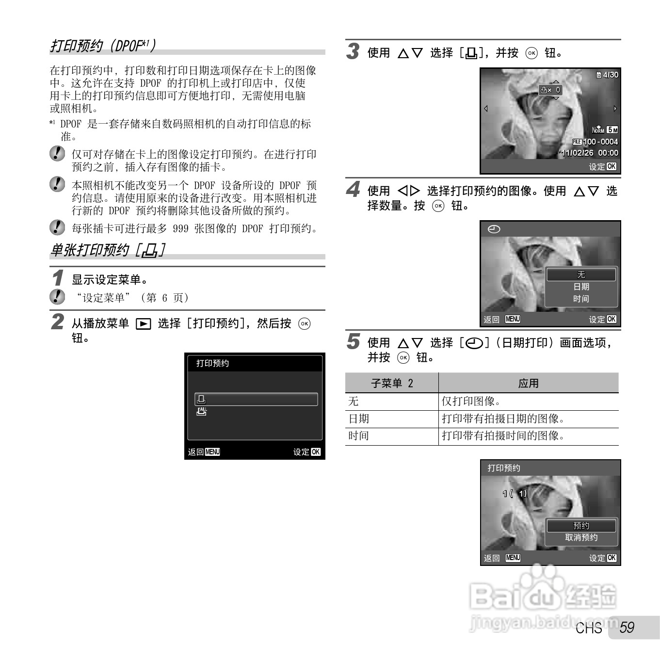 奥林巴斯SZ-30MR数码相机使用说明书:[6]