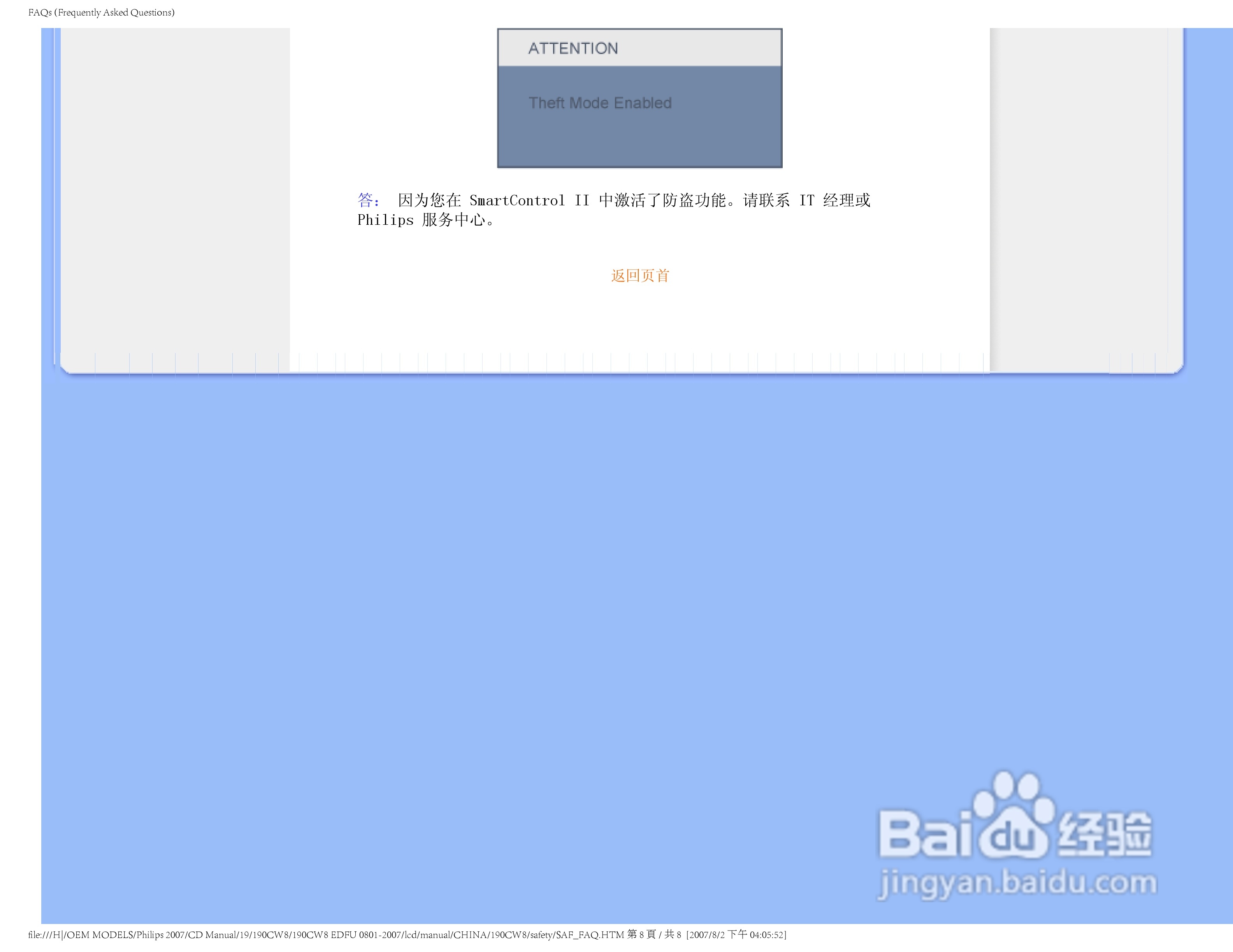 飞利浦200CW8FB/93液晶显示器使用说明书:[2]