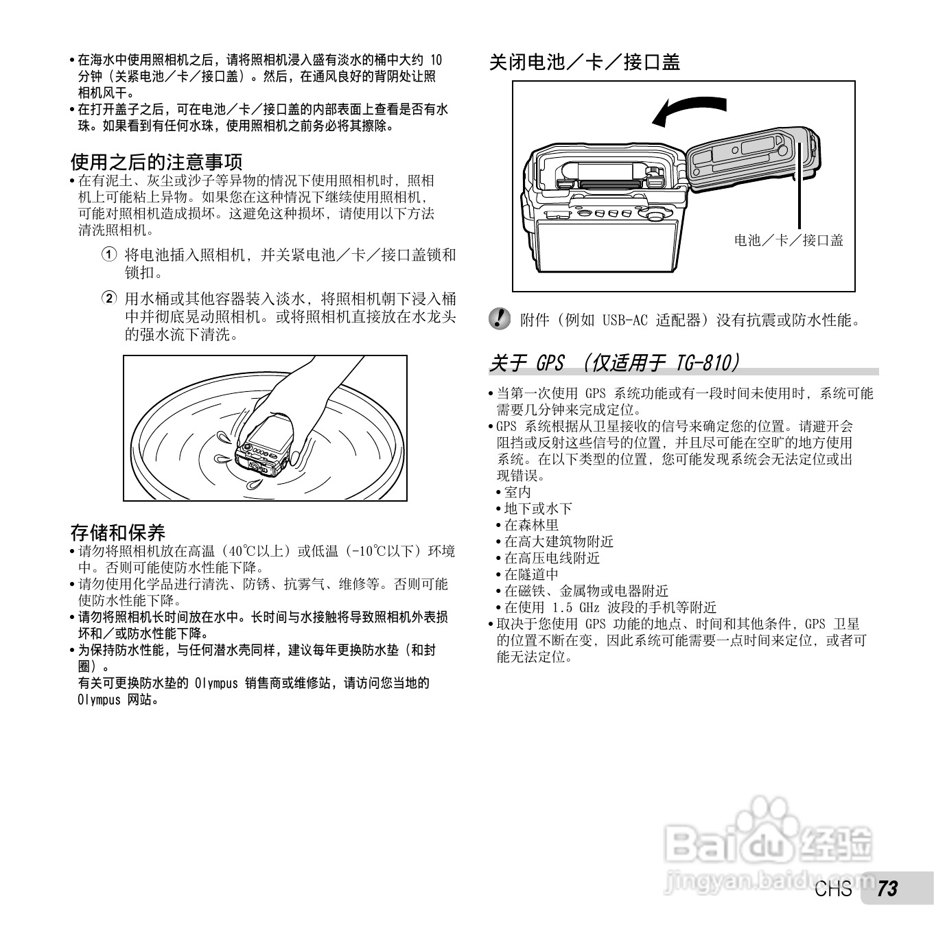 奥林巴斯TG-805数码相机使用说明书:[8]