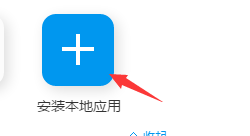 如何使用靠谱助手安装其它手机app