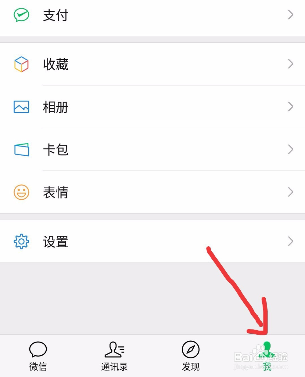 微信震动怎么关