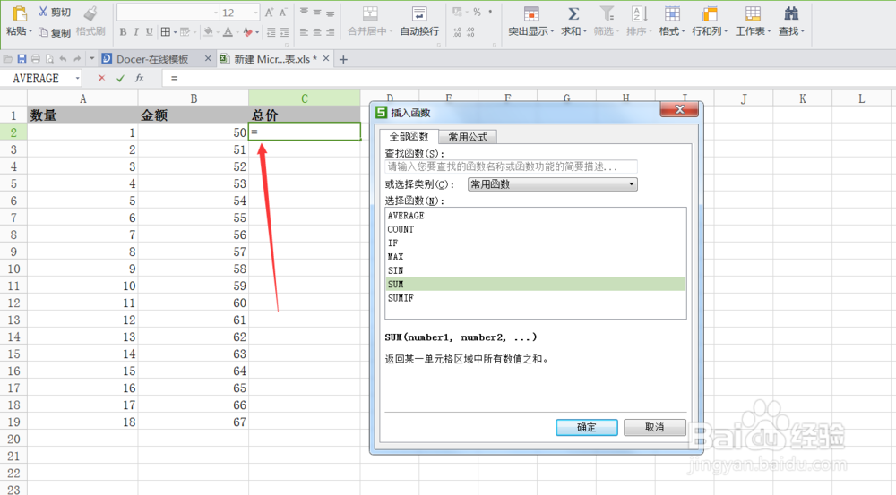 EXCEl基本知识之添加公式