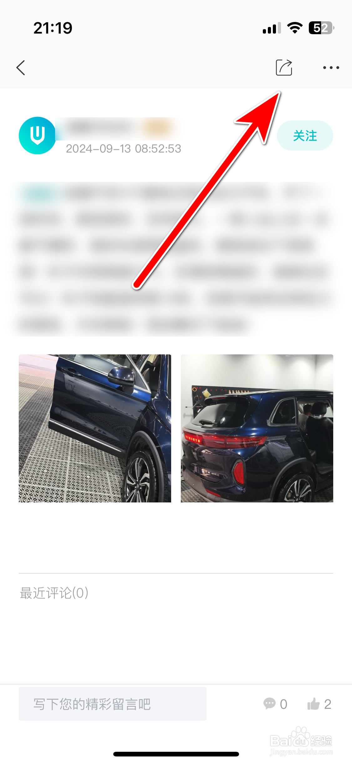 创维汽车如何分享动态到微信朋友圈