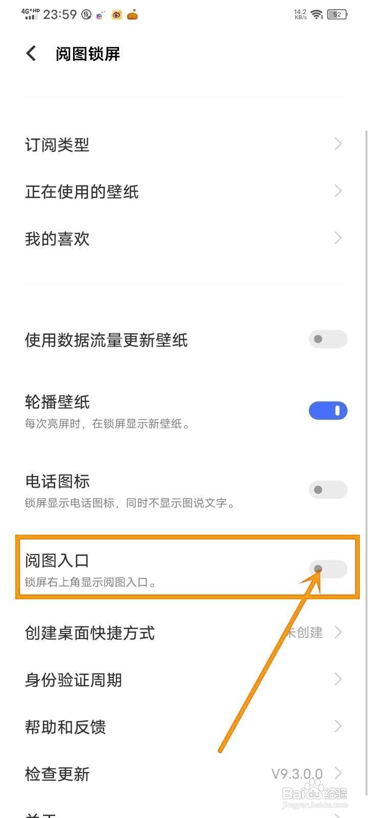 如何去除vivo锁屏右上角书本图案？