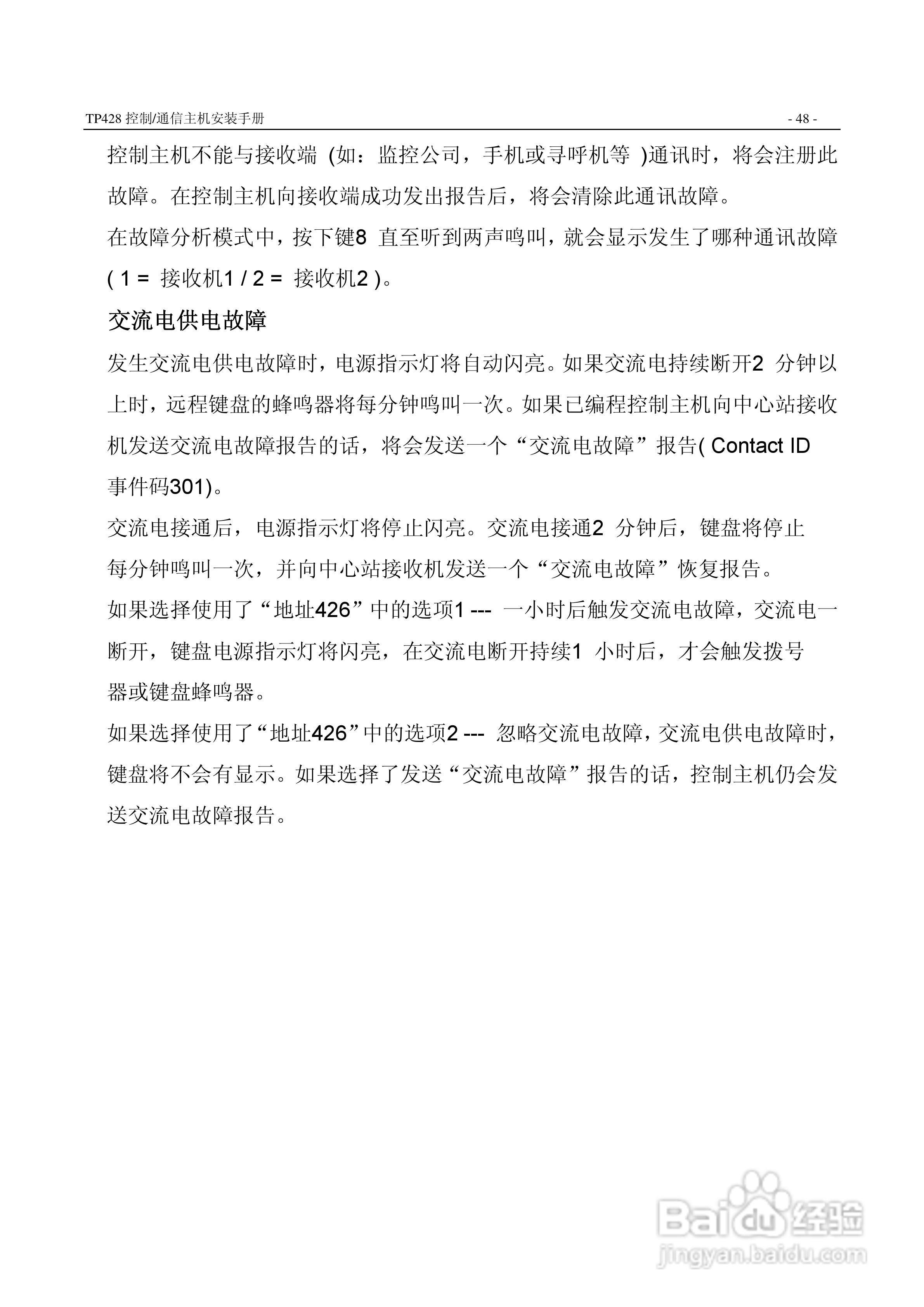 TOPARM TP428控制通信主机说明书:[5]