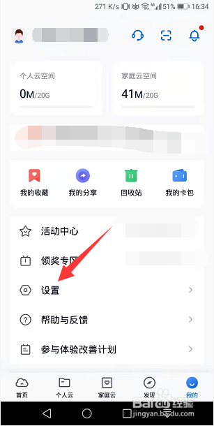 和彩云网盘怎么关闭接收好友分享短信提醒