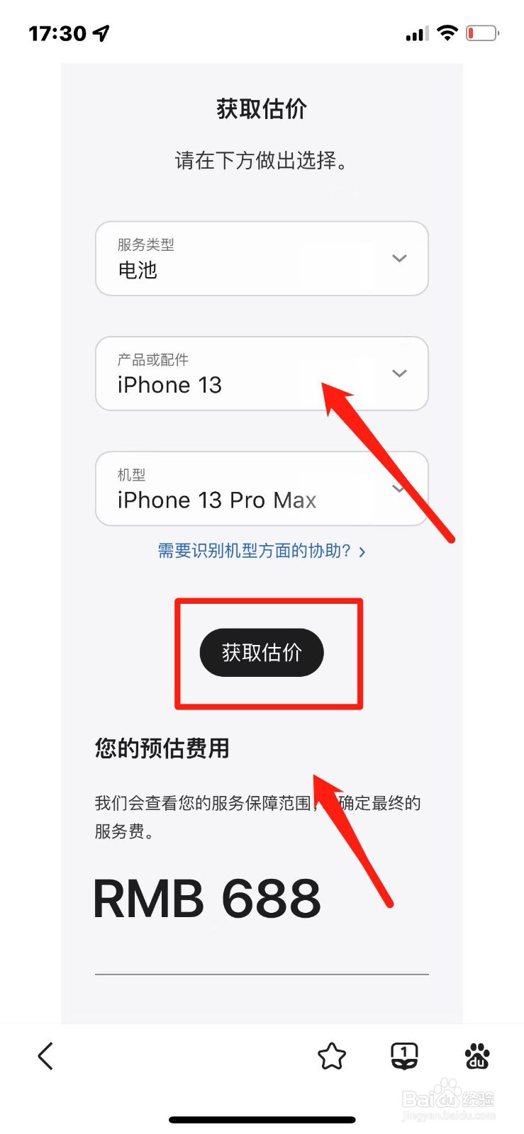 苹果手机换原装电池要多少钱