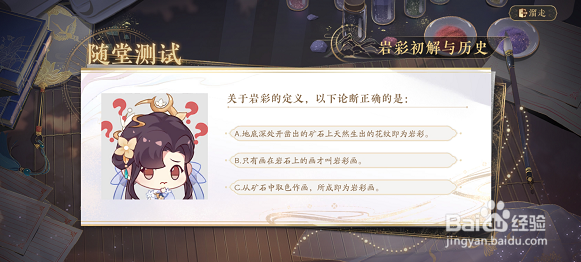 花亦山心之月识彩学画第一课答案