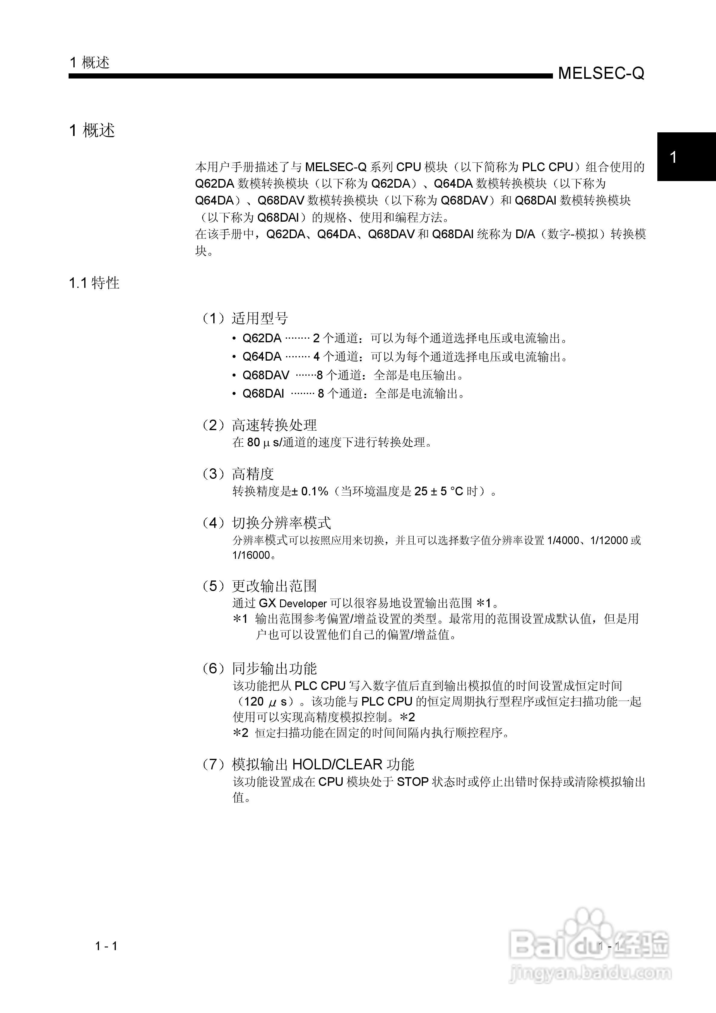 MITSUBISHI Q 系列数模转换模块用户手册:[2]