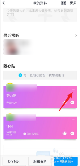 qq随心贴怎么设置权限