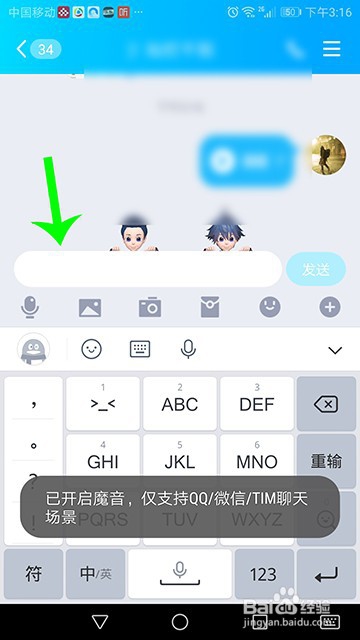 qq输入法魔音怎么用