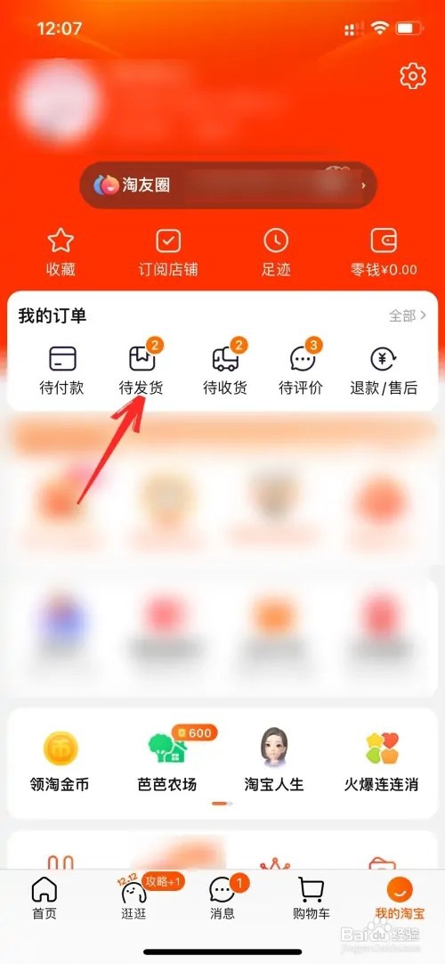 淘宝待发货如何修改地址