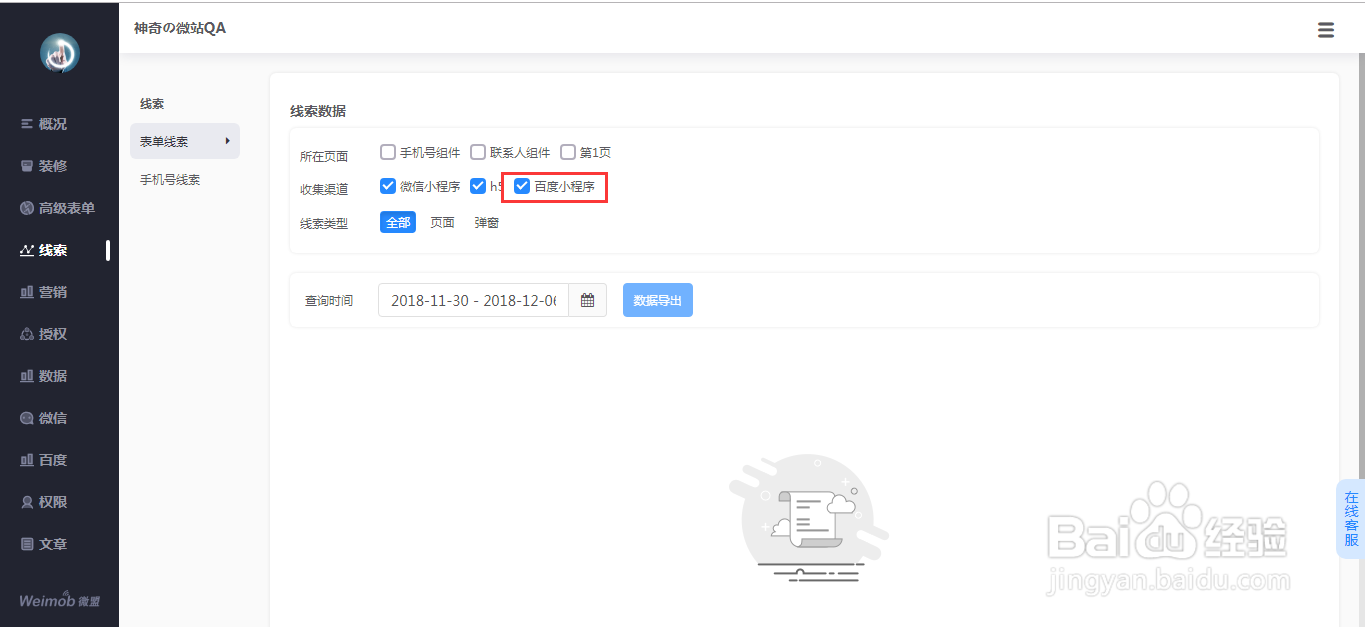 微盟微站如何绑定百度小程序