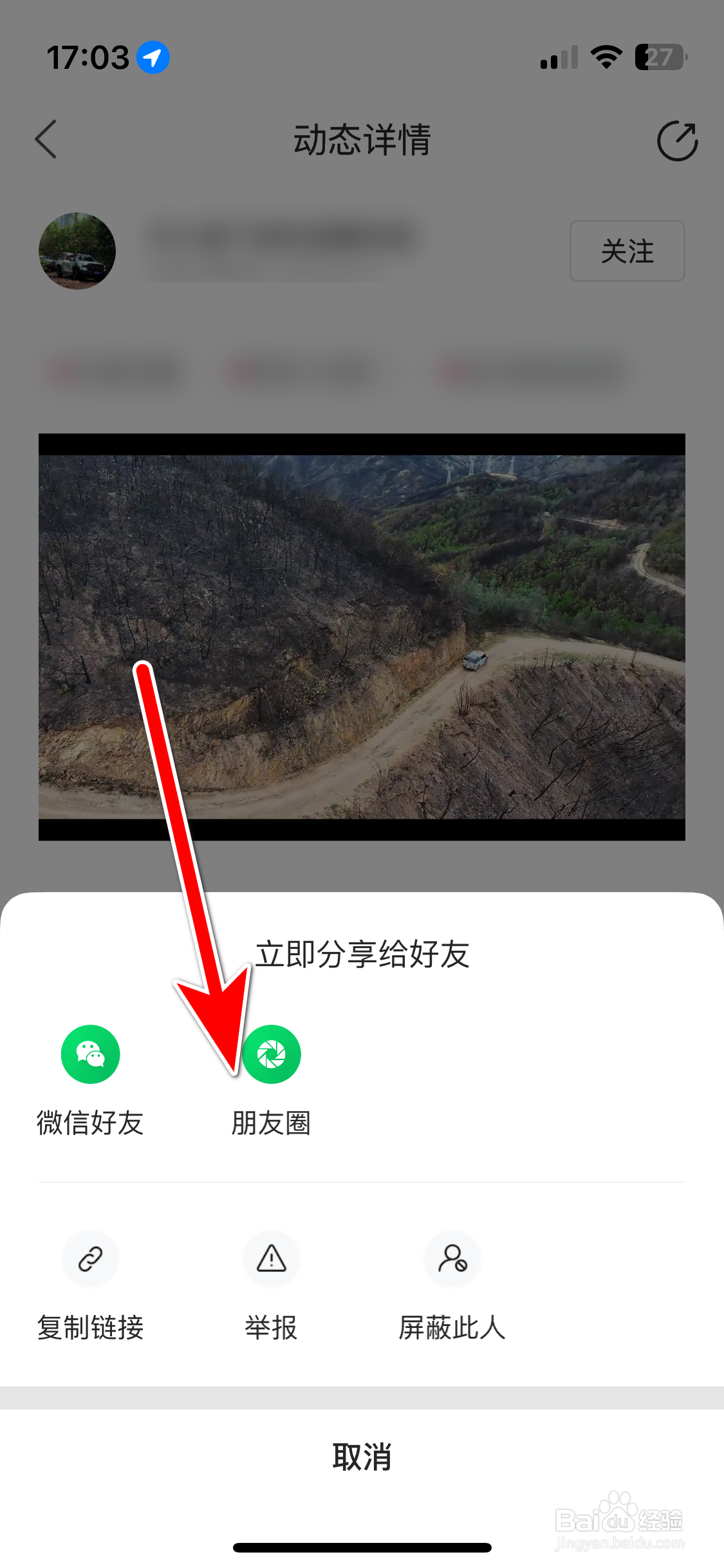 江铃大道如何分享动态到微信朋友圈