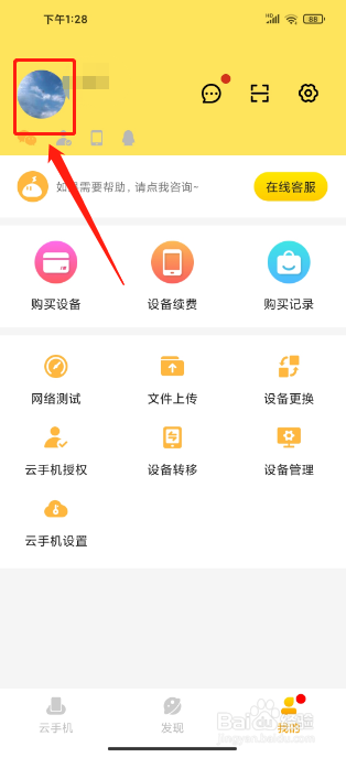 雷电云手机APP如何修改密码
